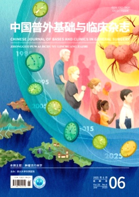 中国普外基础与临床杂志杂志